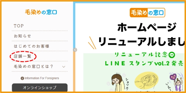 ①「毛染めの窓口トップページ」の「店舗一覧」をクリック。エリア一覧が出てくるので、お住まいの地域をクリック。