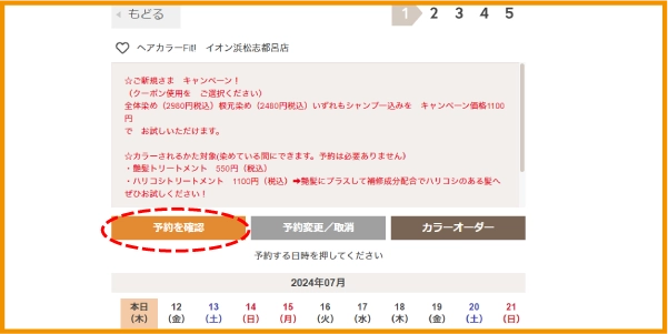 ④「予約を確認」をクリック。
