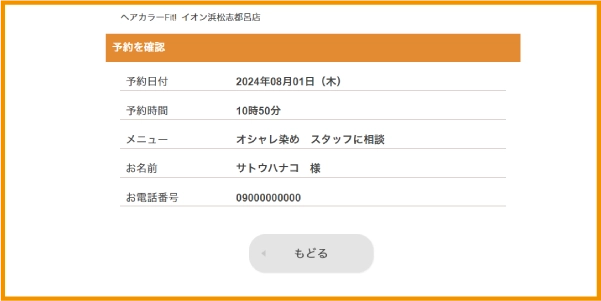 ⑥ご予約された日時・メニューがご確認いただけます。