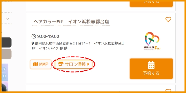 ②ご予約された店舗の詳細ページへ移動。