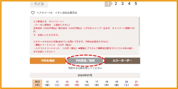 ④「予約変更・取消」をクリック。