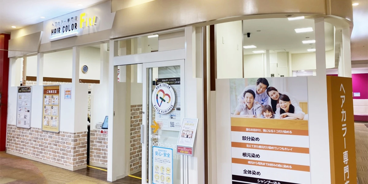 ヘアカラーFit! イオンモール伊丹昆陽店
