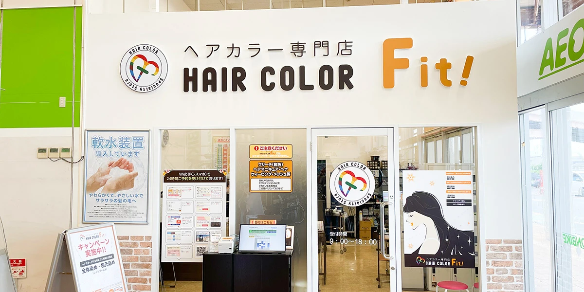 ヘアカラーセット QR & FRシリーズ まとめ売り ヘアカラー専門店ヘアカラーFit!イオン浜松志都呂店 白髪染め