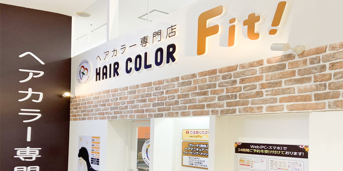 ヘアカラーfit イオンモール明和店 ヘアカラー専門店ヘアカラーfit フィット