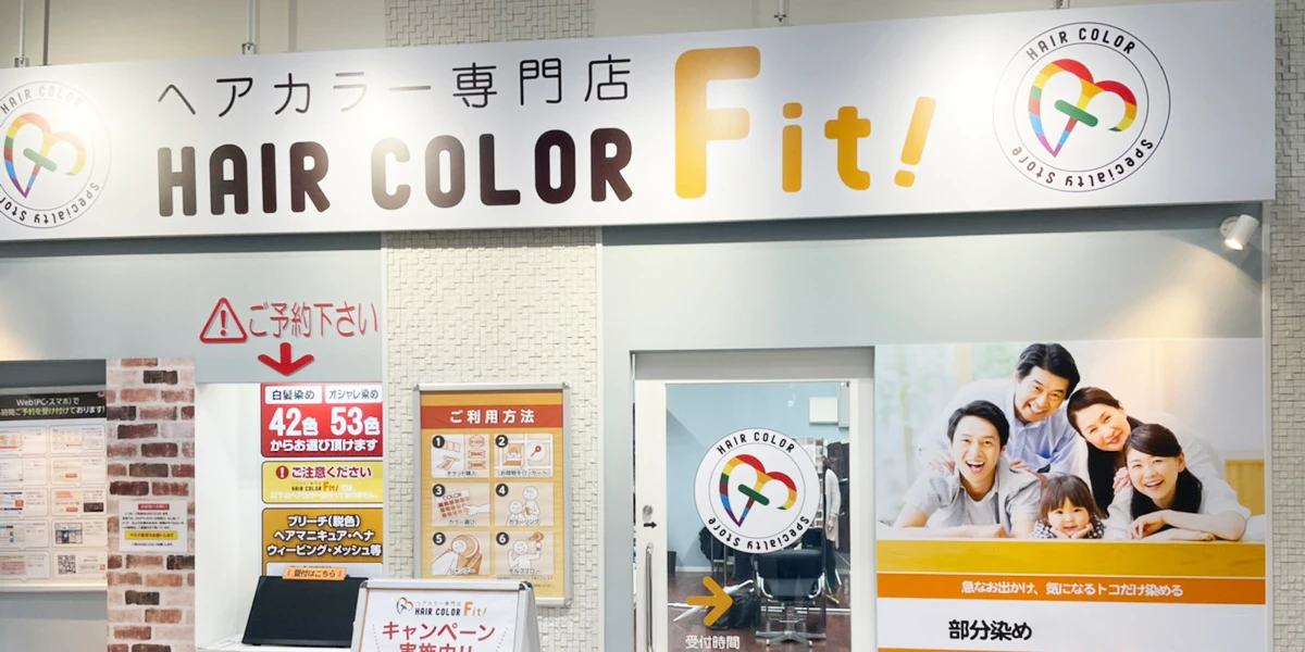 ヘアカラーFit!MEGAドン・キホーテ名古屋本店