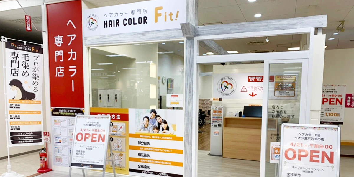 イオン瀬戸みずの店