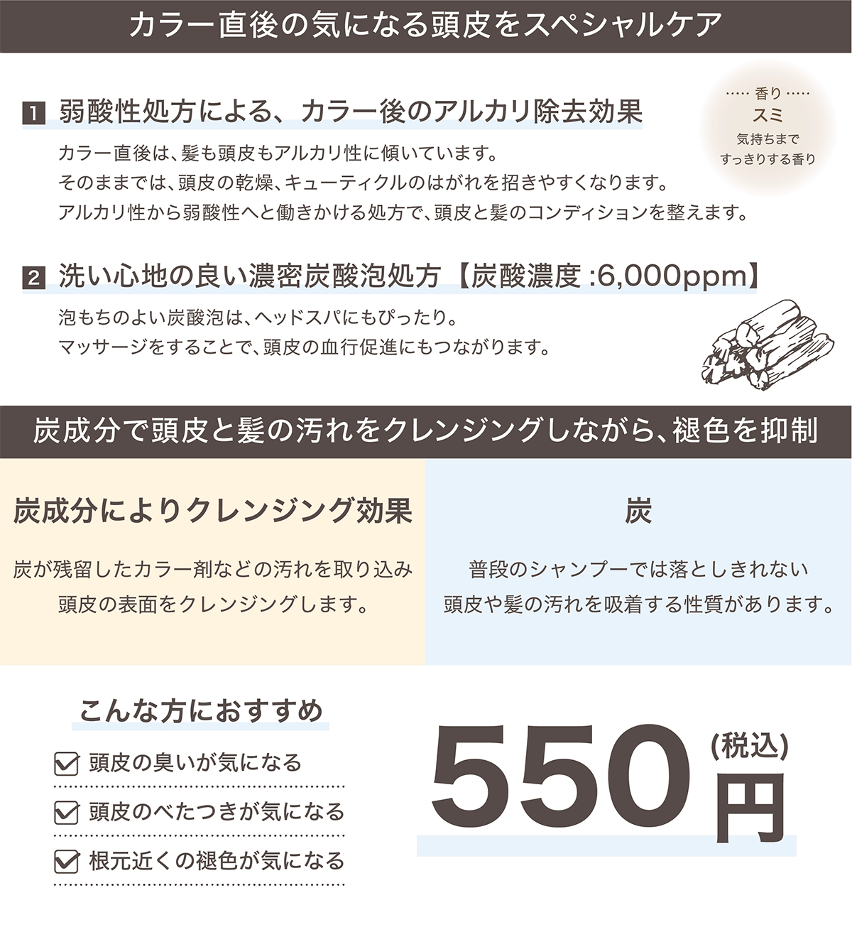 りんご幹細胞培養液エキス配合 ノンシリコン・弱酸性アミノ酸100% 抗酸化作用により髪や頭皮の老化を予防し健やかな頭皮環境を保つ　オプション スカルプシャンプー　380円(税込)